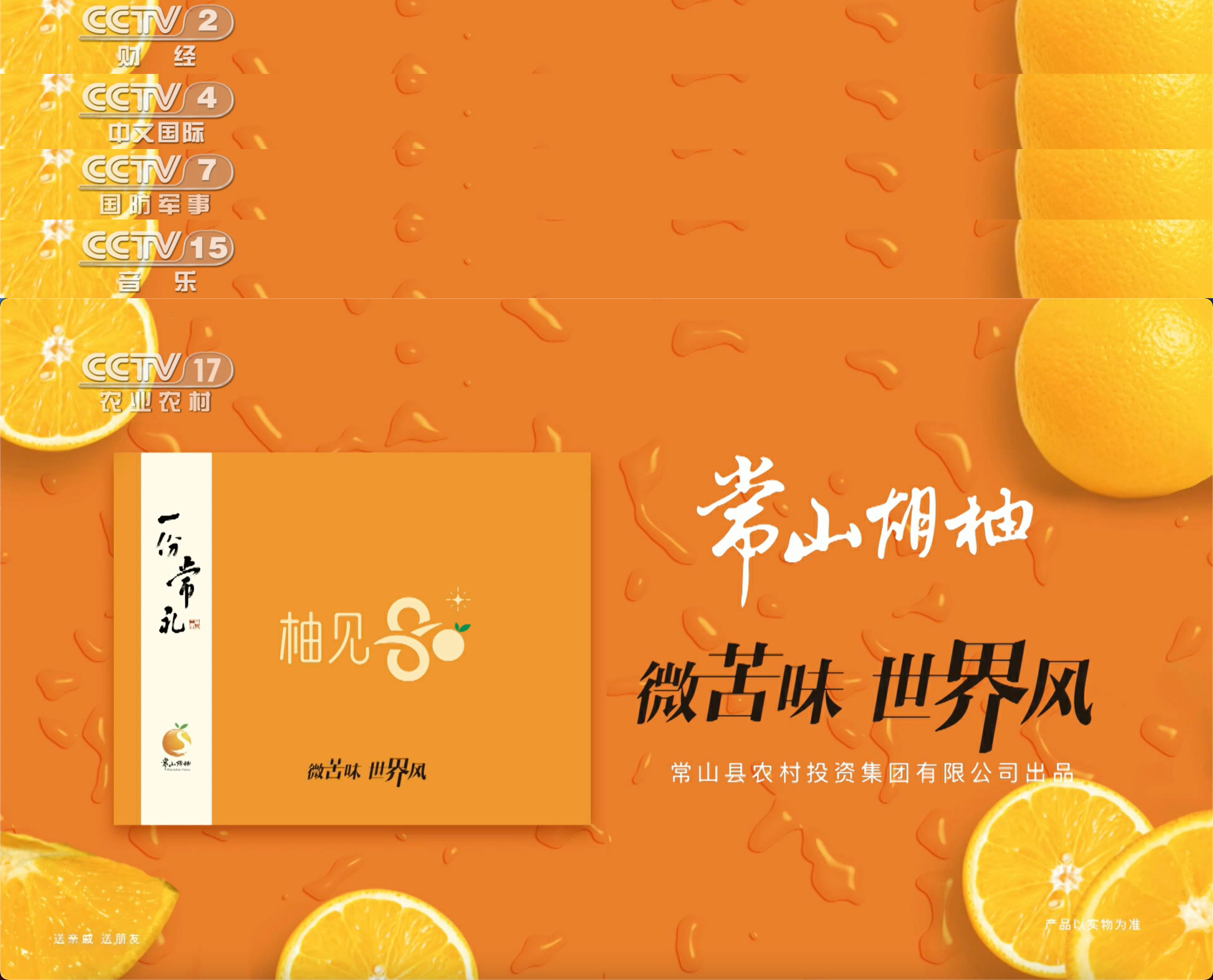 胡柚是常山人的致富果,亦是乡愁 - 浙江柚都生物科技有限公司